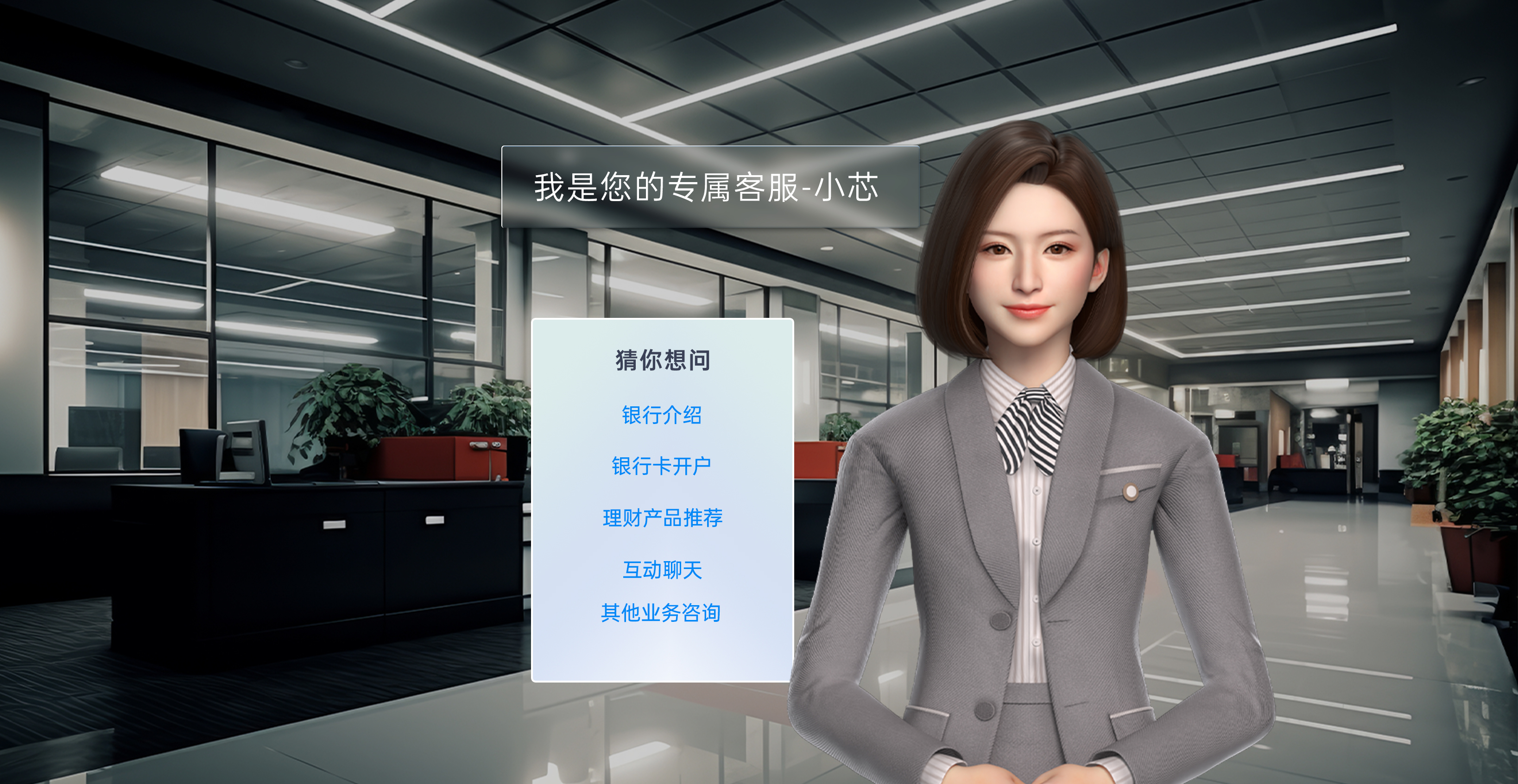 AI智能客服娇娇