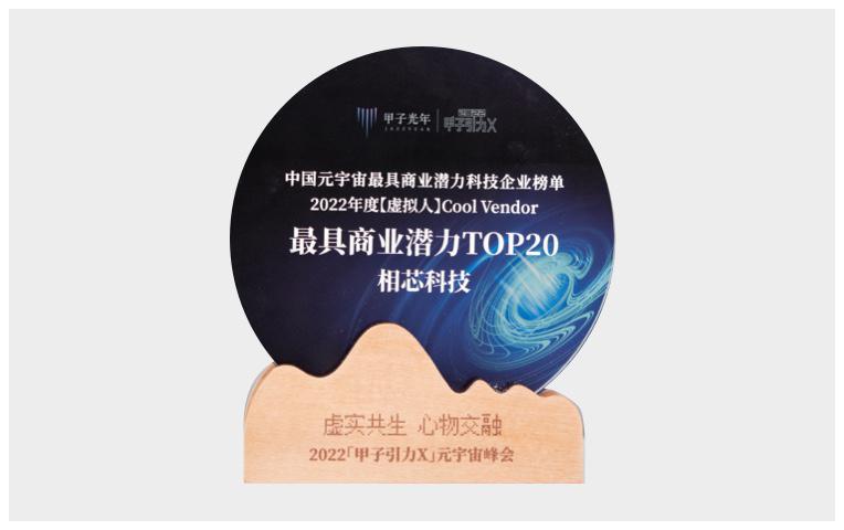 中国元宇宙最具商业潜力科技企业TOP20