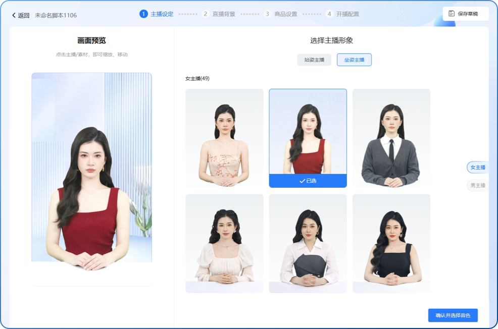 AI数字人直播解决方案 | 相芯科技